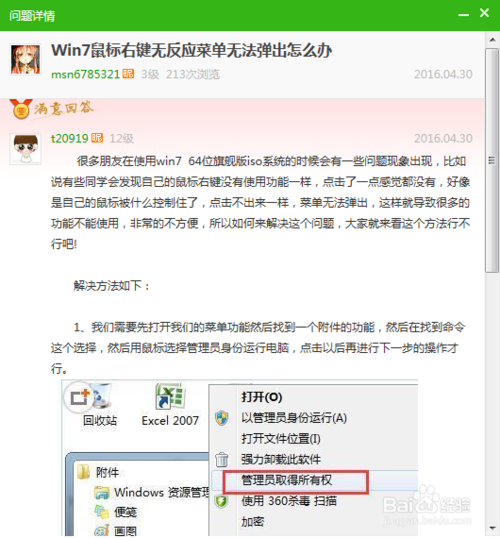 32位win7旗舰版电脑鼠标右键没反应怎么办(10)