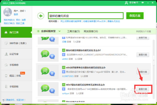 32位win7旗舰版电脑鼠标右键没反应怎么办(9)