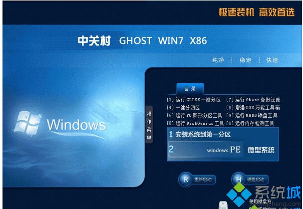 win7纯净版官方iso镜像系统盘下载(1)