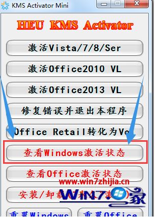 激活工具激活win7纯净版系统的方法(2)