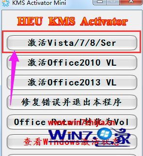 激活工具激活win7纯净版系统的方法(1)