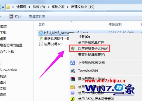 激活工具激活win7纯净版系统的方法