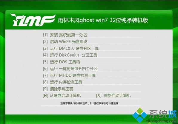 32位win7纯净版iso下载地址推荐(3)