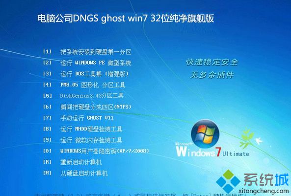 32位win7纯净版iso下载地址推荐(1)
