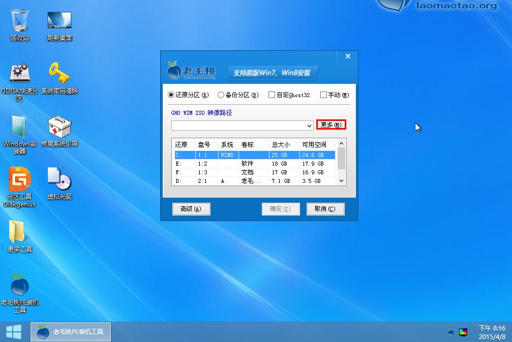 老毛桃PE装机工具安装雨林木风win7教程(1)