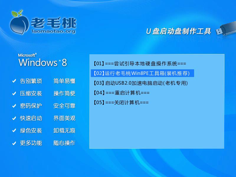 老毛桃PE装机工具安装雨林木风win7教程