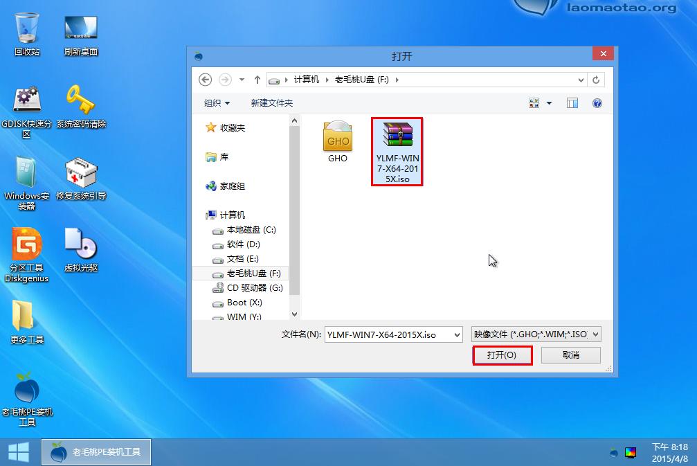 老毛桃PE装机工具安装雨林木风win7教程(2)