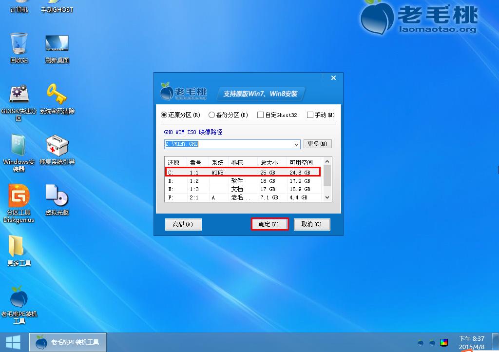 老毛桃PE装机工具安装雨林木风win7教程(3)