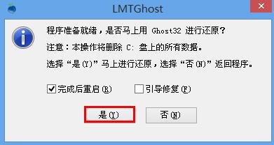 老毛桃PE装机工具安装雨林木风win7教程(4)