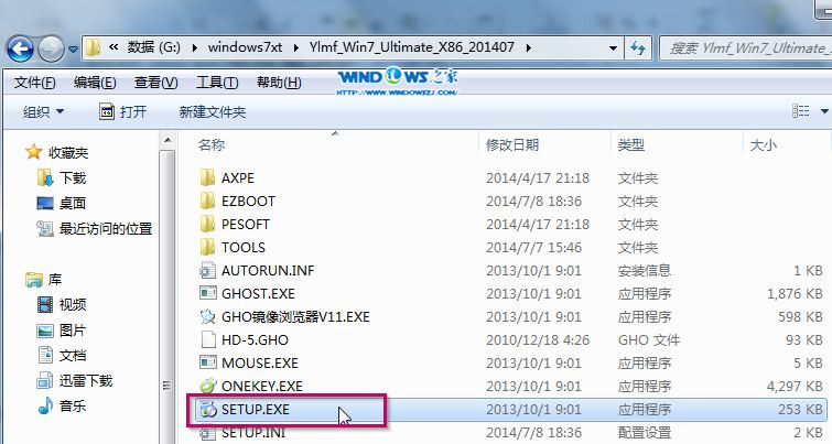 雨林木风系统win7在线重装系统方法(1)