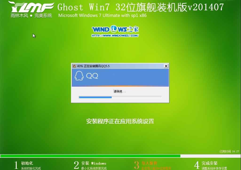 雨林木风系统win7在线重装系统方法(7)