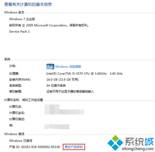 win7系统修改产品密钥的具体步骤(1)