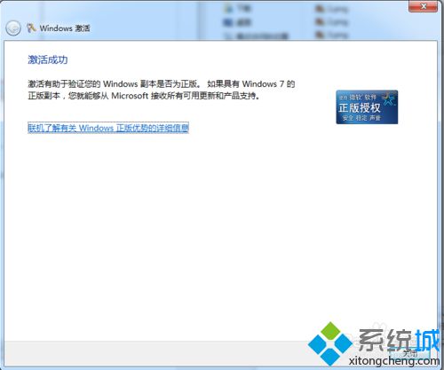 win7系统修改产品密钥的具体步骤(5)