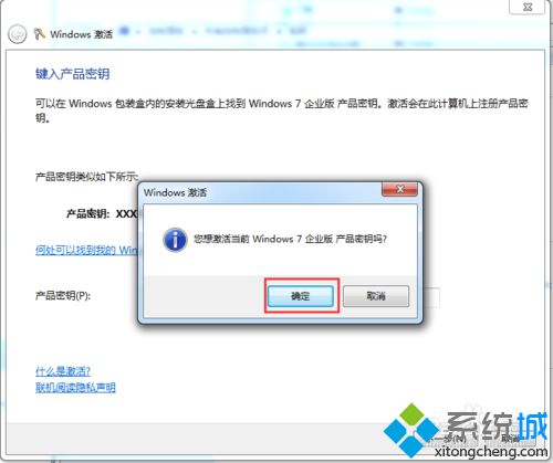 win7系统修改产品密钥的具体步骤(3)
