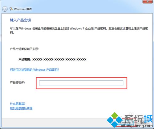 win7系统修改产品密钥的具体步骤(2)