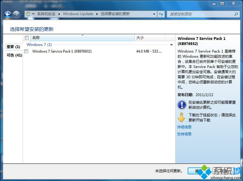 如何把win7旗舰版本升级到sp1最新版本(5)