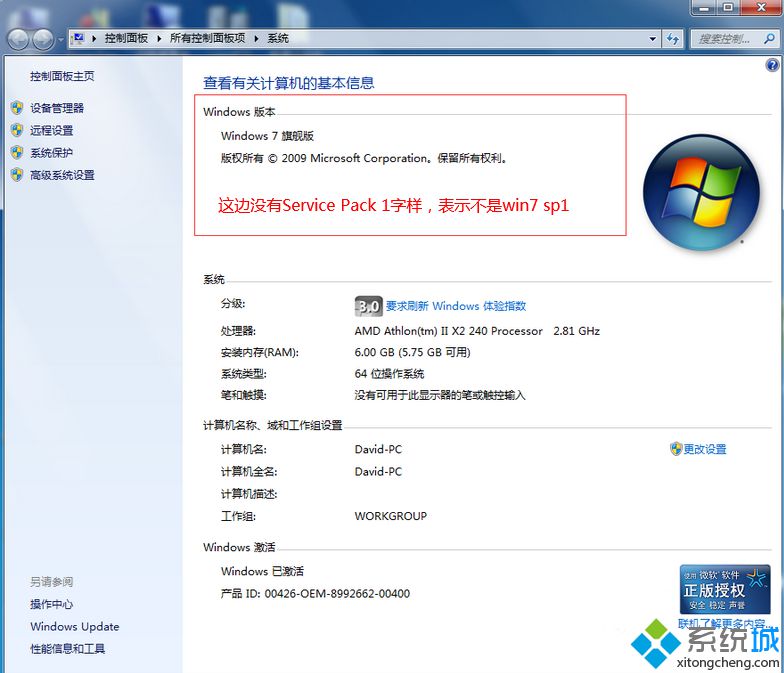 如何把win7旗舰版本升级到sp1最新版本(1)