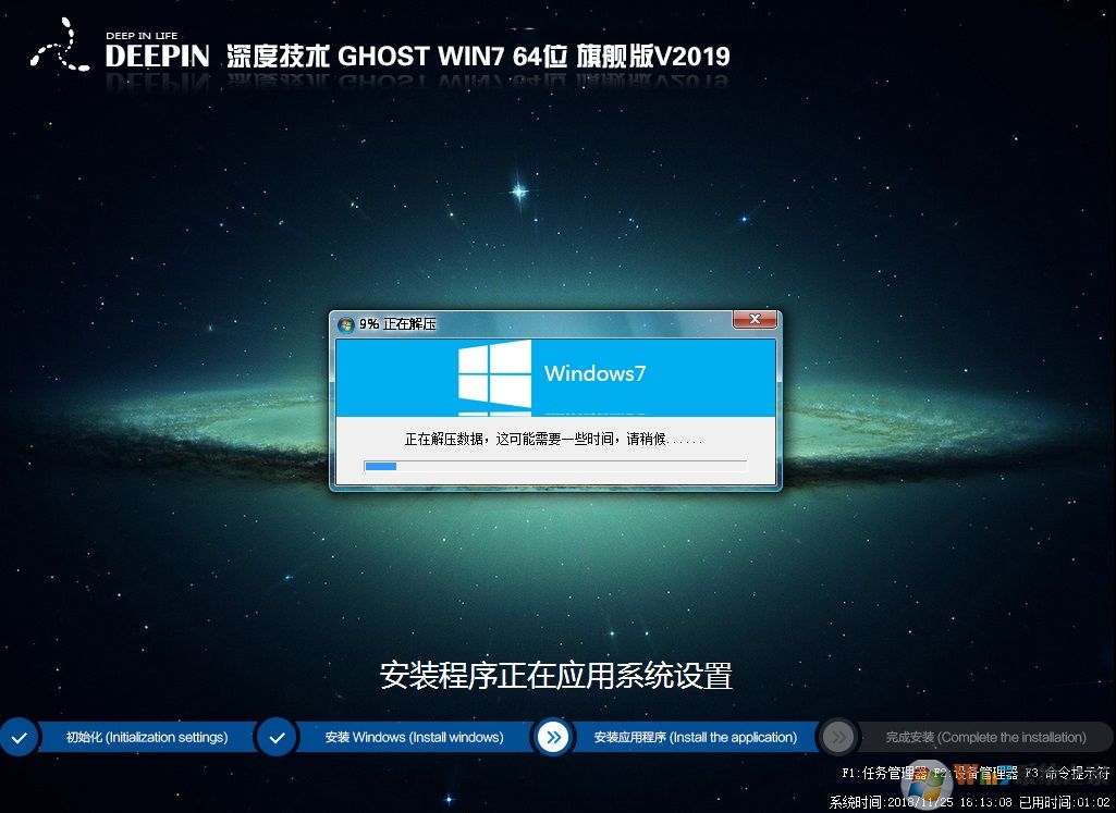 win7系统64位深度技术USB3.0增强版(1)