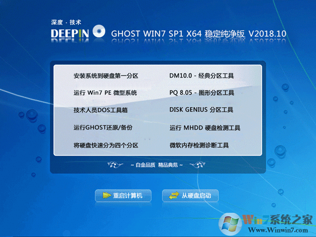 深度技术win7纯净版64位系统稳定版