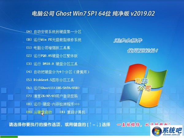 电脑公司win7纯净64位2019最新下载