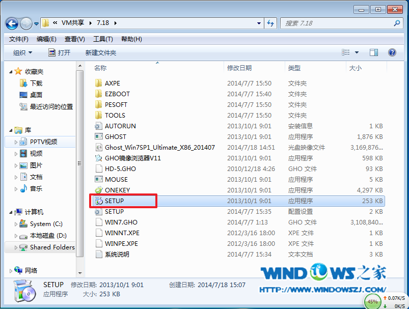电脑公司win7纯净版安装教程(1)