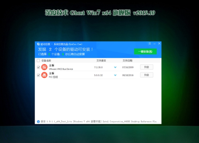 深度技术Win7 x64旗舰版系统V201910