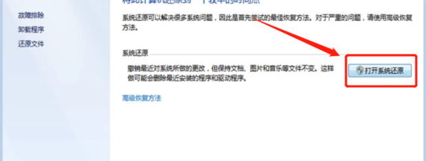 win7还原系统(4)