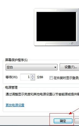 windows7屏幕保护在哪里 如何设置电脑屏保(6)