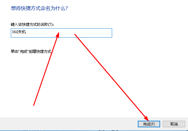 Win7如何用快捷键进行关机(6)