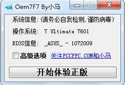win7专业版64位与32位系统的激活工具(1)