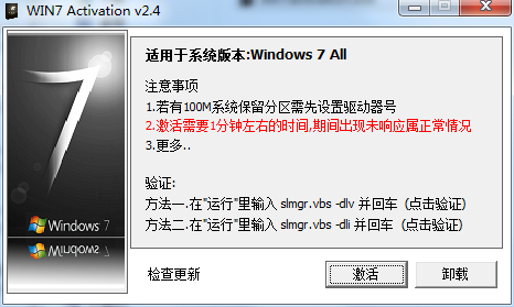 win7专业版64位与32位系统的激活工具(2)