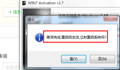 windows7系统怎么激活旗舰版的详解方法(4)