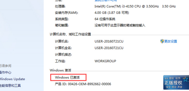 windows7系统怎么激活旗舰版的详解方法(7)
