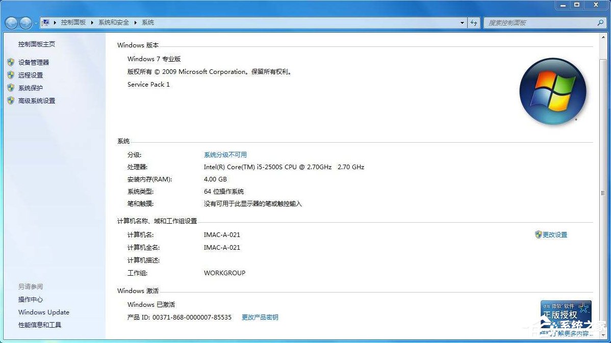 win7系统旗舰专业版永久激活的方法(1)
