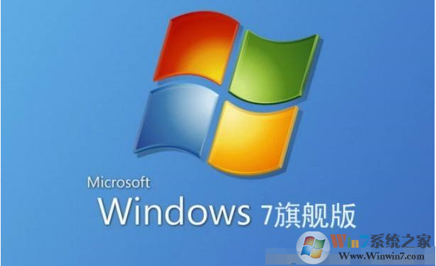 win7旗舰版正版微软SP1 64位旗舰版ISO镜像
