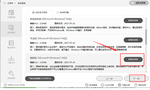win7旗舰版镜像原版下载64位(4)