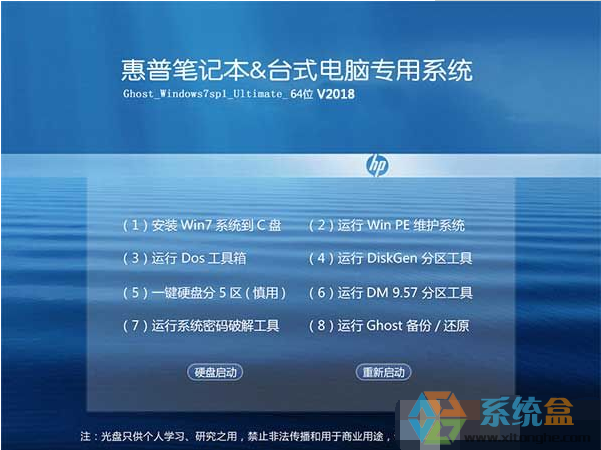 Win7系统惠普笔记本旗舰版64位ISO镜像专用