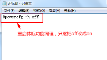 win7系统关闭休眠的两种简单方法(6)