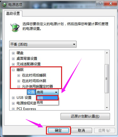 win7系统怎么关闭休眠的详细教程(3)