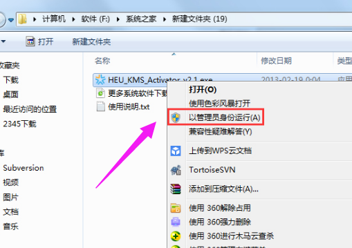 教您激活工具怎么激活win7系统企业版(1)