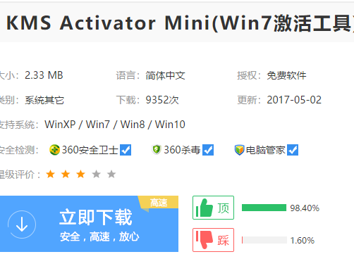 教您激活工具怎么激活win7系统企业版