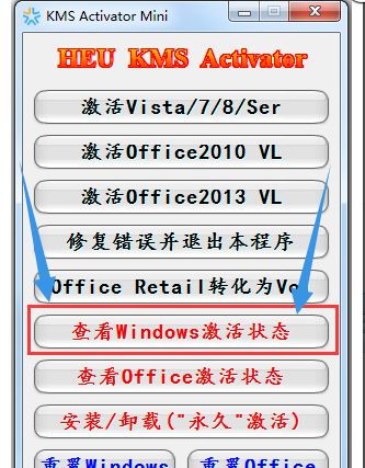 教您激活工具怎么激活win7系统企业版(3)