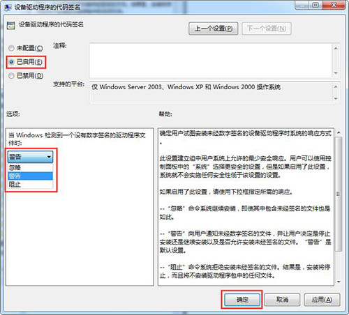 怎么使用Win7系统的禁用驱动程序签名强制(4)