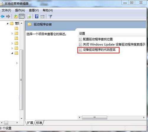 怎么使用Win7系统的禁用驱动程序签名强制(3)