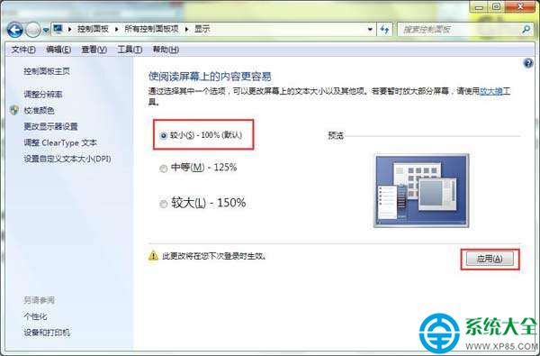 win7系统软件界面很小要怎么解决(2)