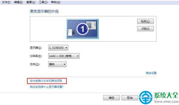 win7系统软件界面很小要怎么解决(1)