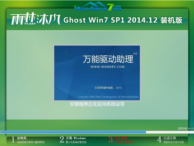 windows7系统雨林木风安装图解步骤(6)