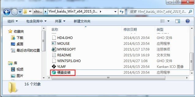 windows7系统雨林木风安装图解步骤(2)