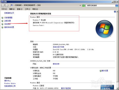 win7专业版原版版本系统以及激活教程(1)