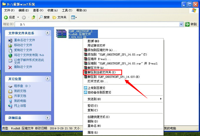 系统win7安装64位雨林木风简单教程(1)